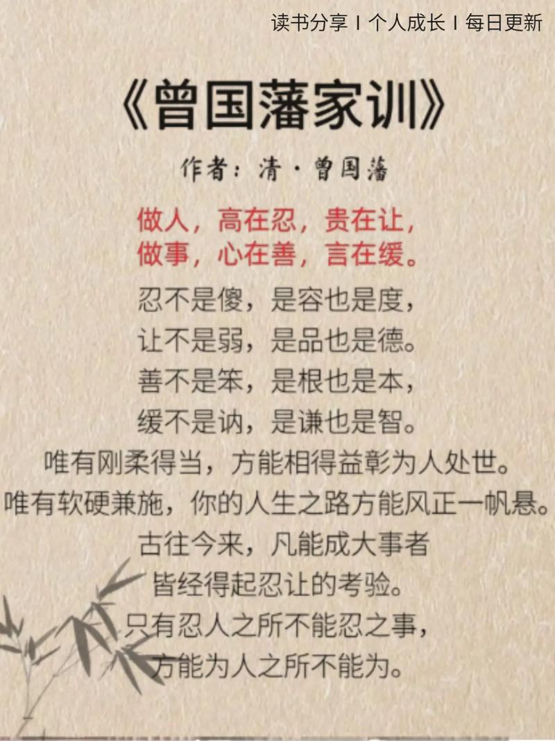 曾国藩家训经典语录20则,读一读,记一记,有益人生,一定收藏 第1张 曾国藩家训经典语录20则,读一读,记一记,有益人生,一定收藏 第1张