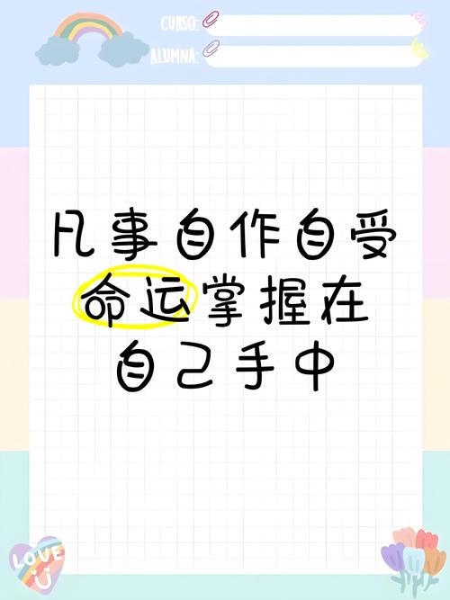 命运掌握在自己手中?励志文章  第1张