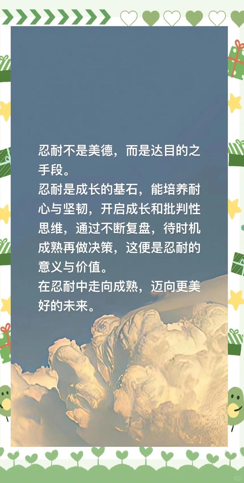 励志美文:耐心是什么? 第1张 励志美文:耐心是什么? 第1张