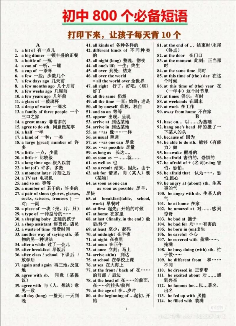 初中语文短语精选题  第1张