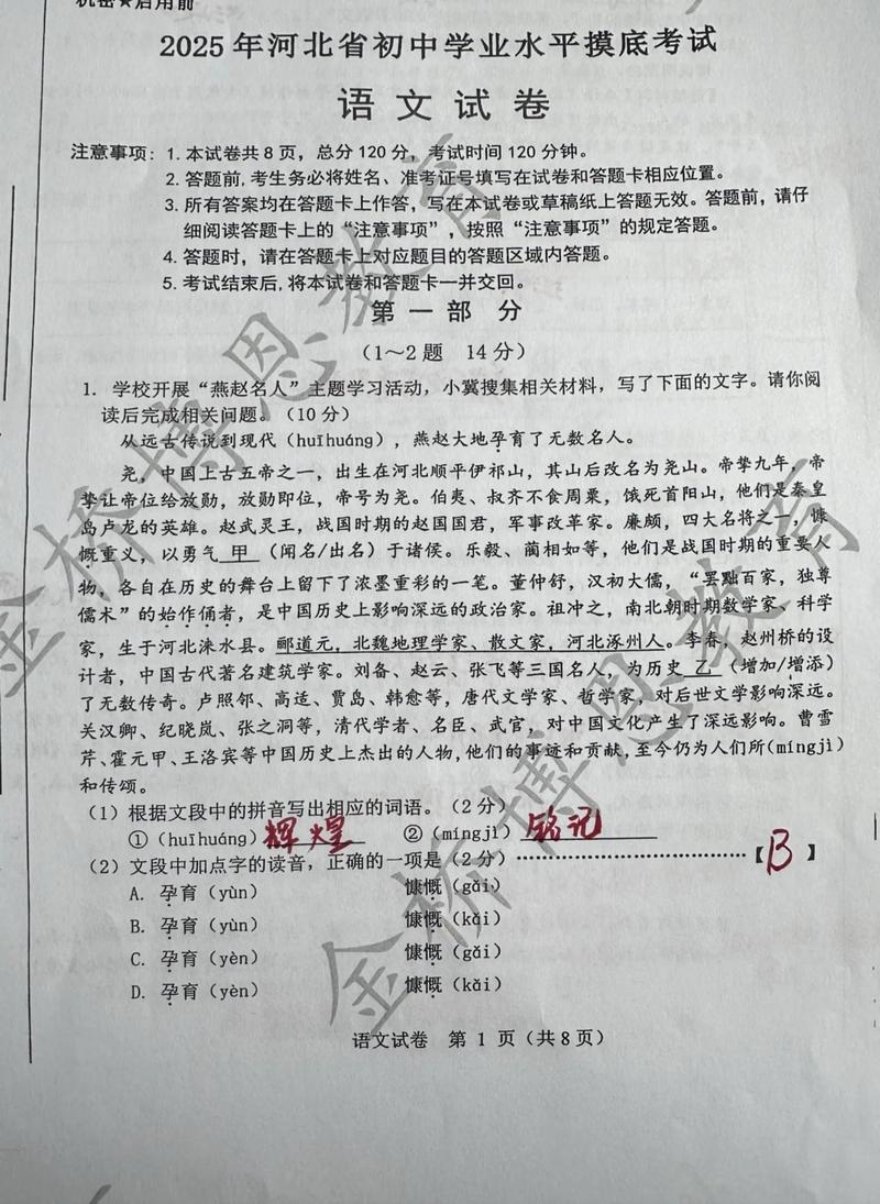 2020年中考语文真题:江苏省盐城市2020年中考语文试卷及答案 第1张 2020年中考语文真题:江苏省盐城市2020年中考语文试卷及答案 第1张
