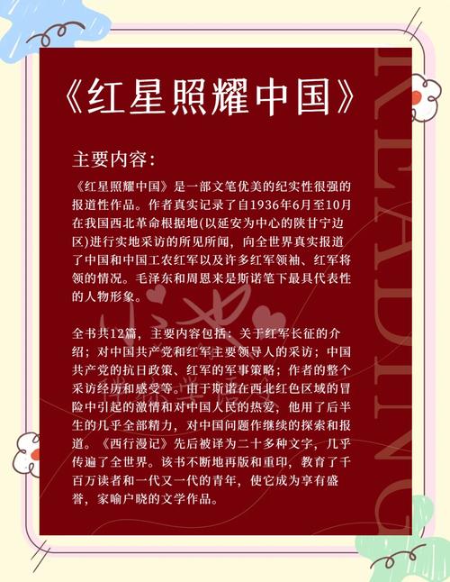 《红星照耀中国》的永恒魅力(品味红色经典(13)) 第1张 《红星照耀中国》的永恒魅力(品味红色经典(13)) 第1张