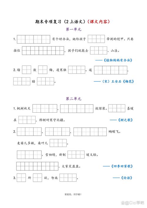 二年级语文动宾搭配词组专项练习，附答案  第1张