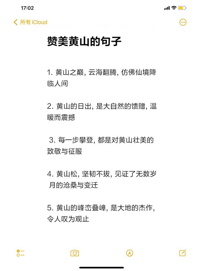 写大山的优美语句收藏  第1张