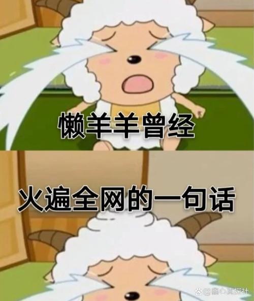 “懒羊羊经典语录”  第1张