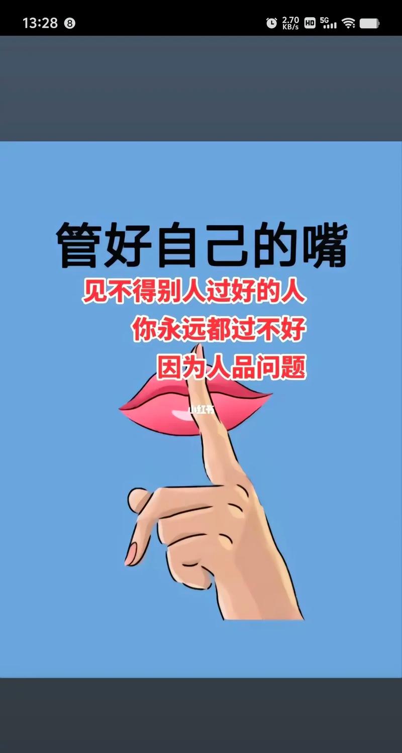 人生,管好自己的嘴,就是一种成功 第1张 人生,管好自己的嘴,就是一种成功 第1张