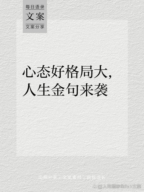 大气有格局的人生语录,句句箴言,值得收藏一生 第1张 大气有格局的人生语录,句句箴言,值得收藏一生 第1张