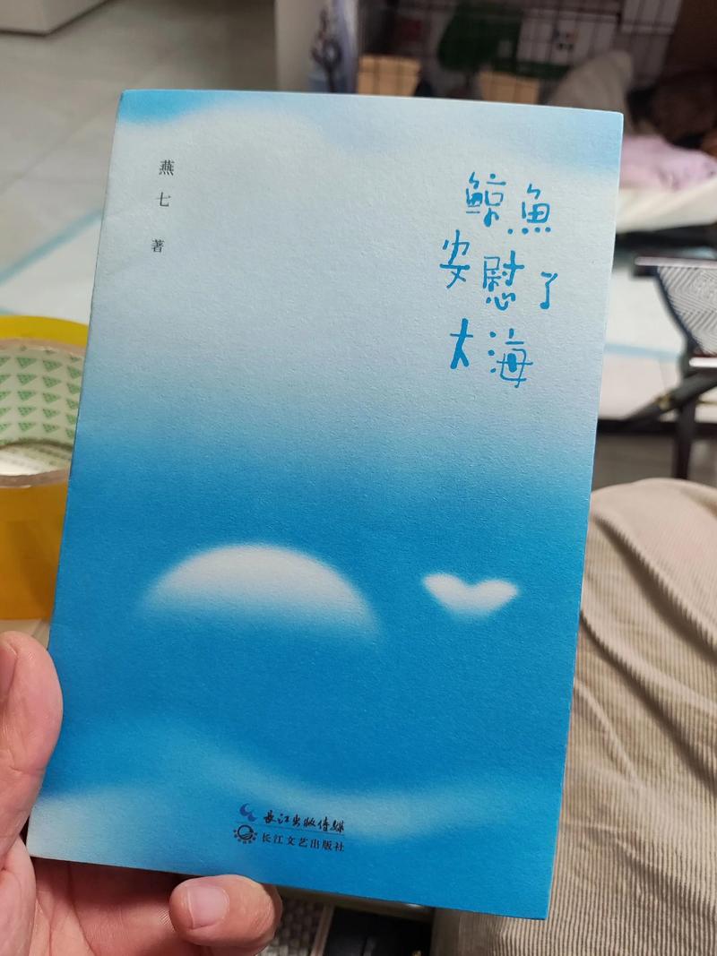 草堂读诗|故事:燕七《鲸鱼安慰了大海》 第1张 草堂读诗|故事:燕七《鲸鱼安慰了大海》 第1张
