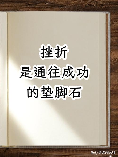 励志文章：苦难是人生的一块垫脚石  第1张