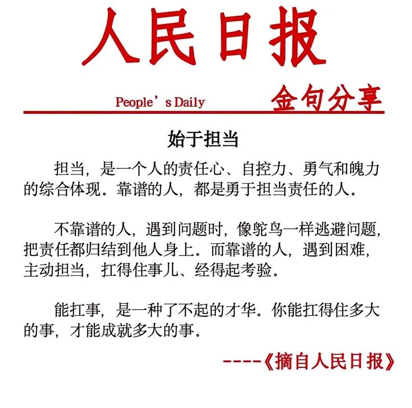 人民论坛网评 | 树立敢于担当、善于作为的良好作风 第1张 人民论坛网评 | 树立敢于担当、善于作为的良好作风 第1张