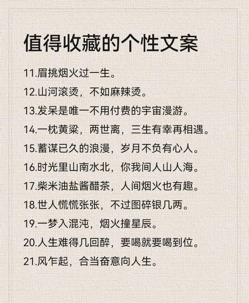 抖音最火的个性签名，简短干净，总有一句你喜欢  第1张