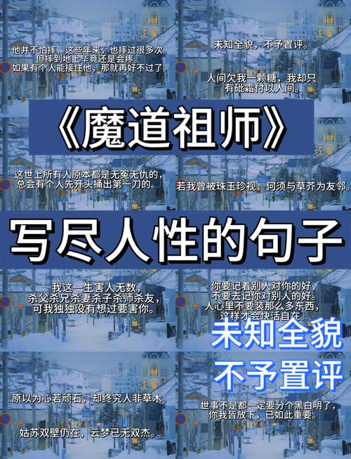 魔道祖师经典语录! 第1张 魔道祖师经典语录! 第1张