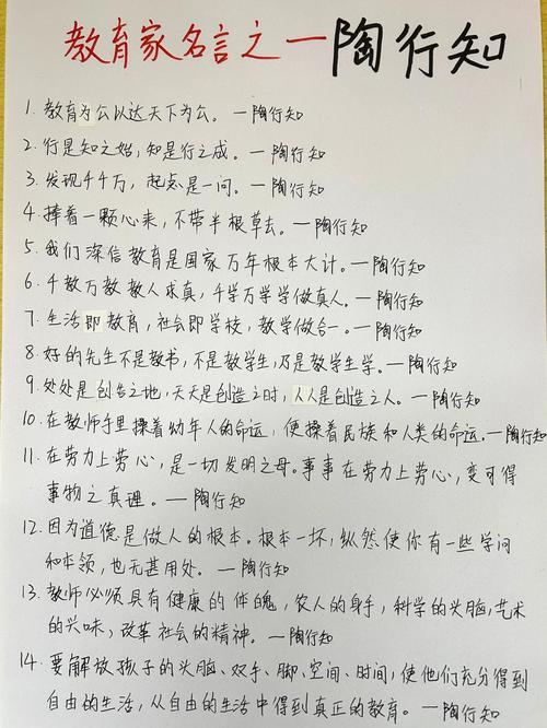 陶行知教育名言90句 第1张 陶行知教育名言90句 第1张