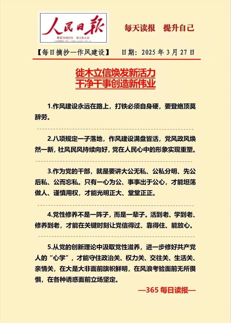 人民论坛网评|树立敢于担当、善于作为的良好作风 第1张 人民论坛网评|树立敢于担当、善于作为的良好作风 第1张