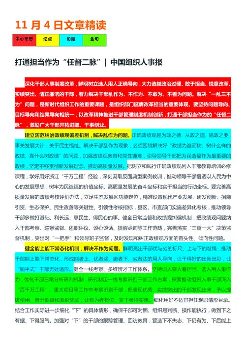 担当作为是党员干部的必备品质 第1张 担当作为是党员干部的必备品质 第1张