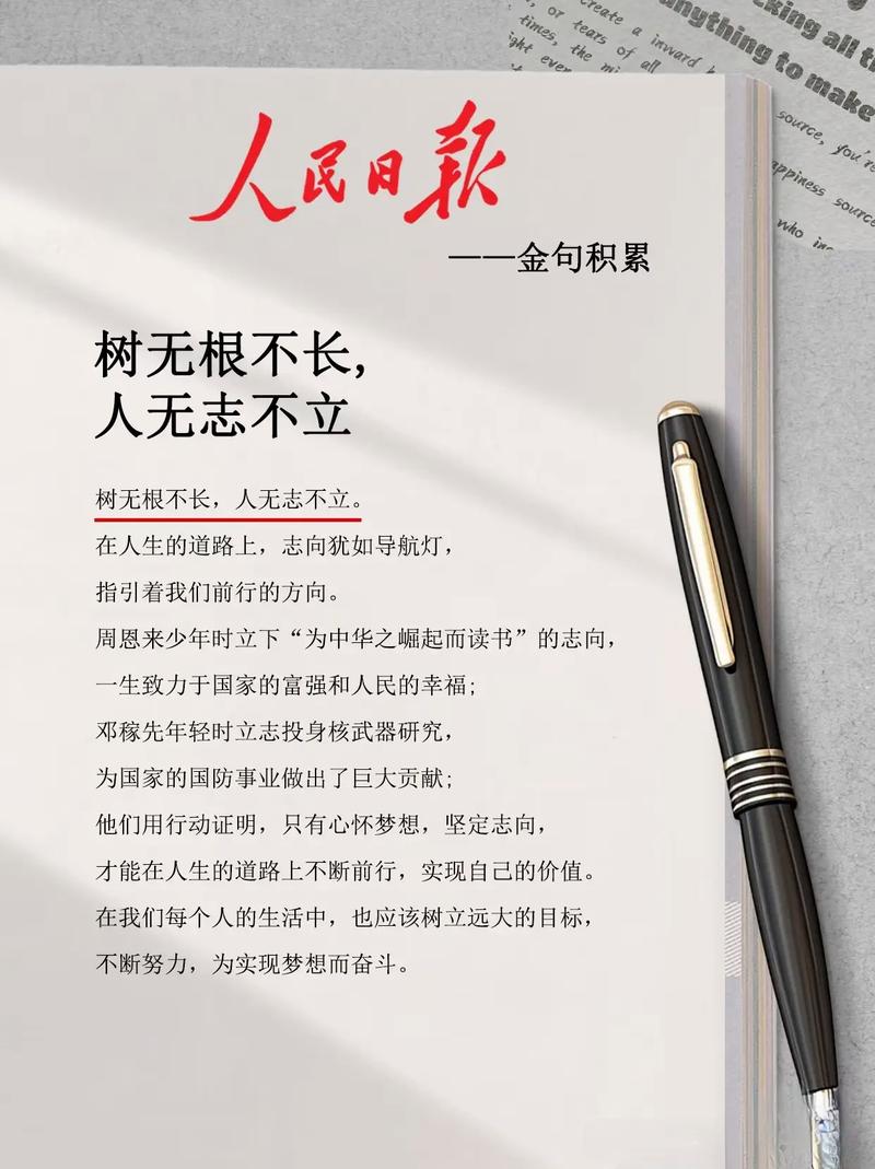 我们要做树，挺拔，向上，不惧风雨‖励志名言  第1张