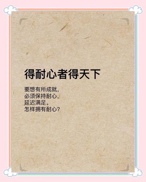 雄心的一半是耐心?励志文章  第1张