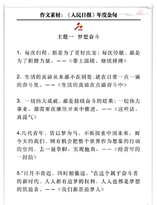 心中有梦想，人生更精彩?励志文章  第1张