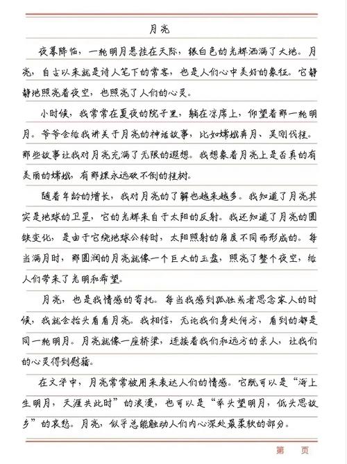 月色作文600字 第1张 月色作文600字 第1张
