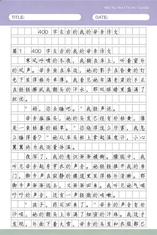 高中作文我的母亲400字作文左右 第1张 高中作文我的母亲400字作文左右 第1张