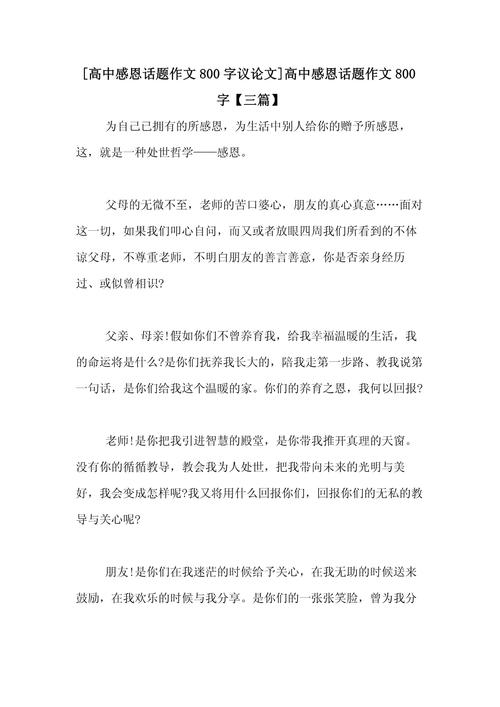 感谢相遇作文800字 第1张 感谢相遇作文800字 第1张