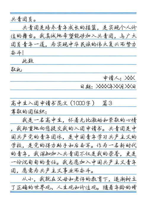12月高中生入团申请书1000字 第1张 12月高中生入团申请书1000字 第1张