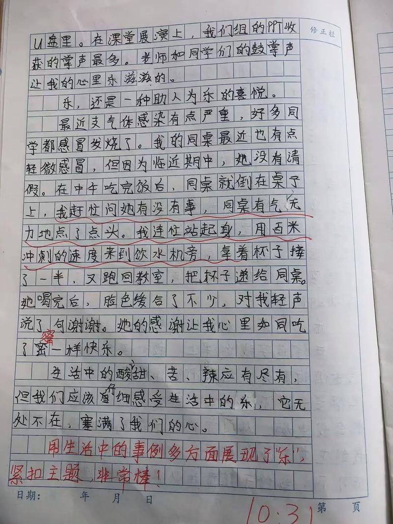 2020年湖北满分作文:以乐怡情,以乐育人 第1张 2020年湖北满分作文:以乐怡情,以乐育人 第1张