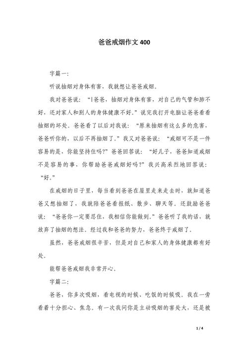 高一叙事作文戒烟令 第1张 高一叙事作文戒烟令 第1张