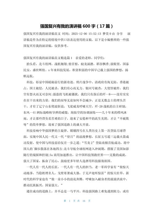 高中少年强则国强的演讲稿 第1张 高中少年强则国强的演讲稿 第1张