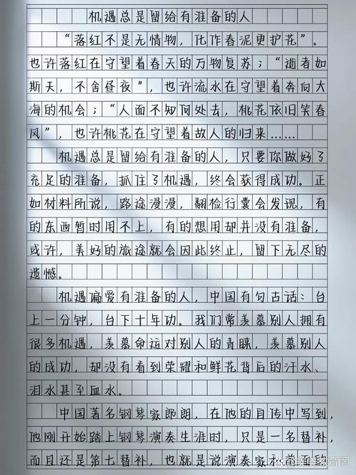 做好准备才能收获完美作文1000字  第1张