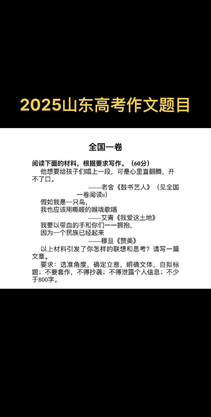 山东高考作文真题：看到了，就大声说出来  第1张