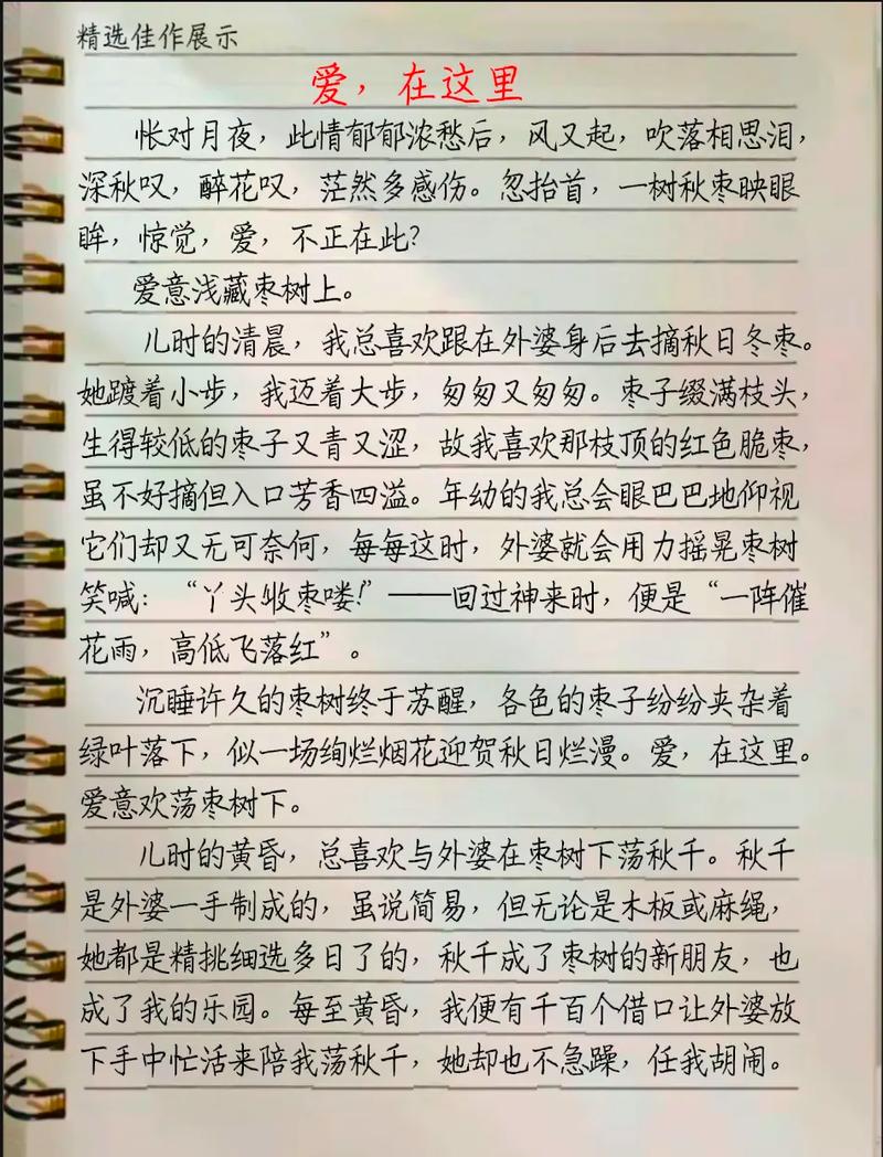 关于爱的议论文高中 第1张 关于爱的议论文高中 第1张