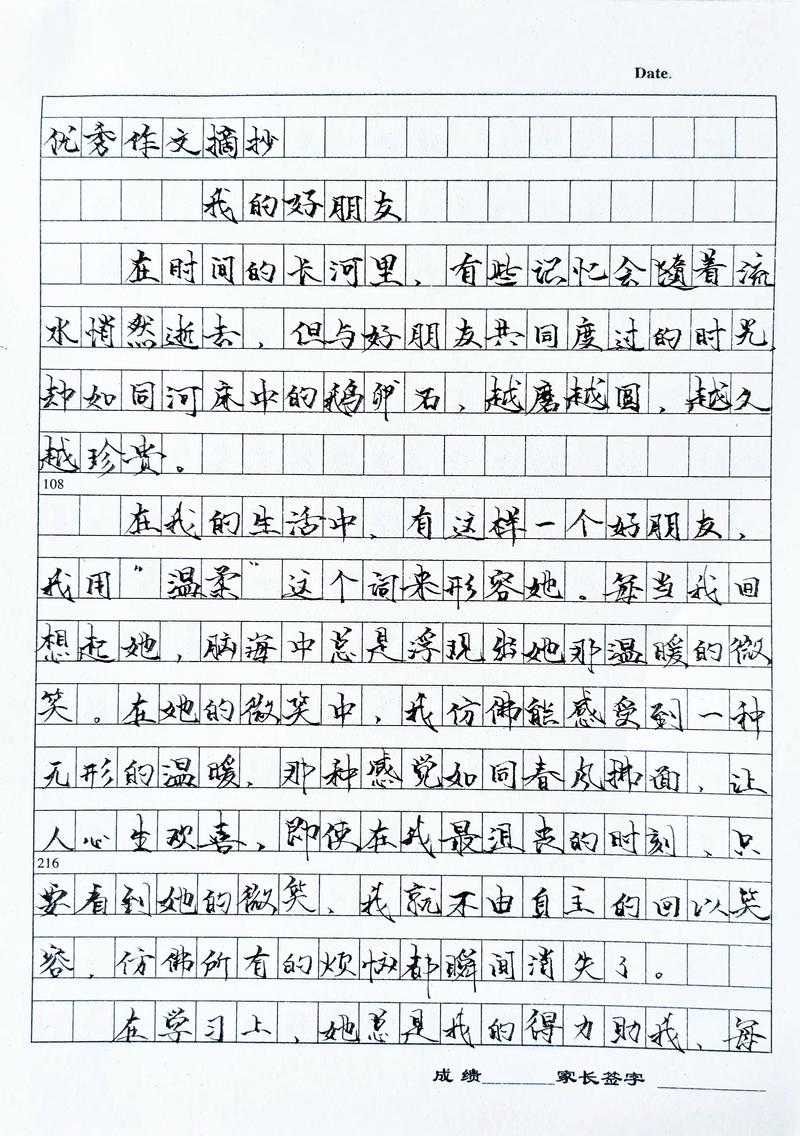 真心朋友高一作文 第1张 真心朋友高一作文 第1张