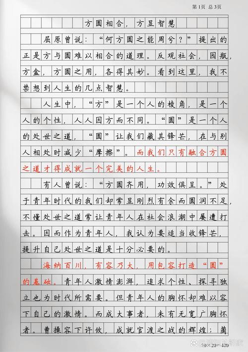 关于天道酬勤的议论文 第1张 关于天道酬勤的议论文 第1张