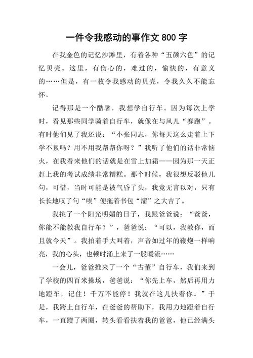 高中议论文范文800字：以感动为话题  第1张