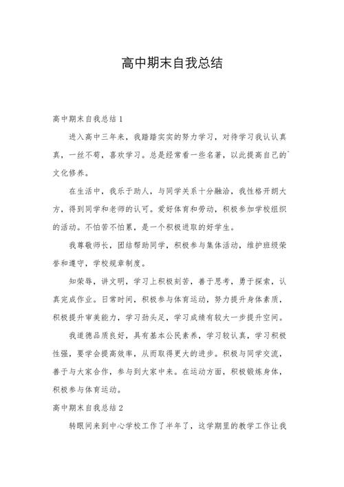 高中上学期期末考试总结日记  第1张