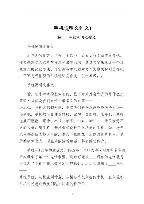 高一优秀说明文范文  第1张