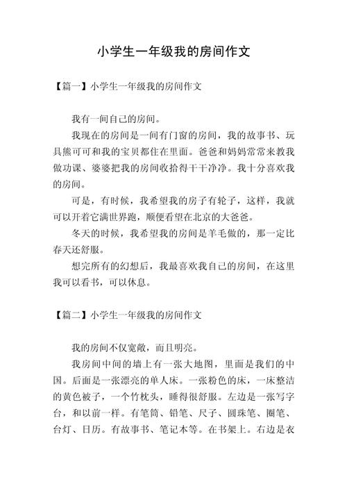 我的卧室说明文600字「最新」 第1张 我的卧室说明文600字「最新」 第1张