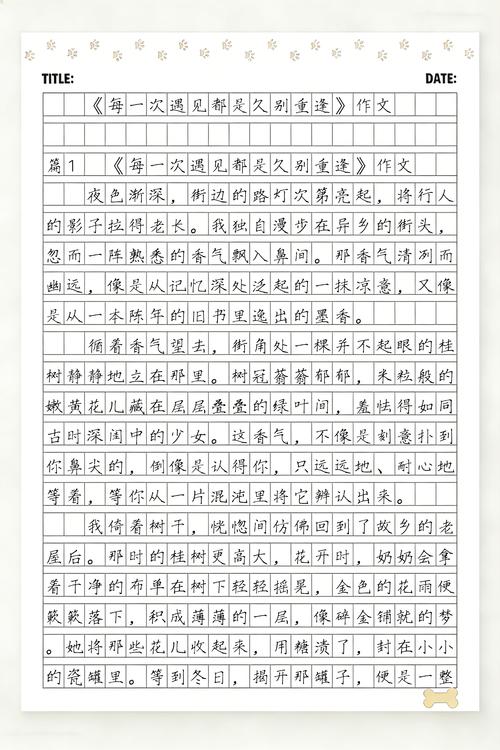 遇见话题作文 第1张 遇见话题作文 第1张