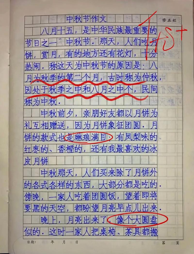 高一学生中秋感想散文 第1张 高一学生中秋感想散文 第1张