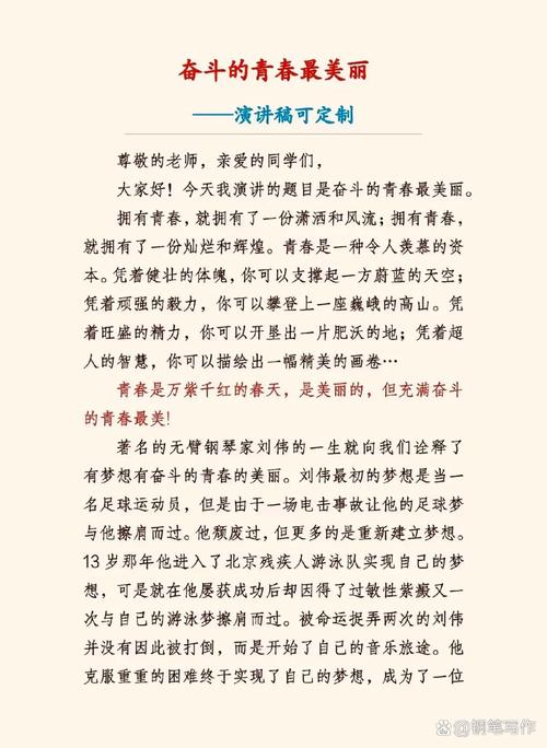高一2000字演讲稿:为自己鼓掌,让青春无悔 第1张 高一2000字演讲稿:为自己鼓掌,让青春无悔 第1张
