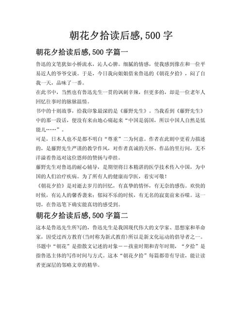 高一作文：读《朝花夕拾》有感  第1张