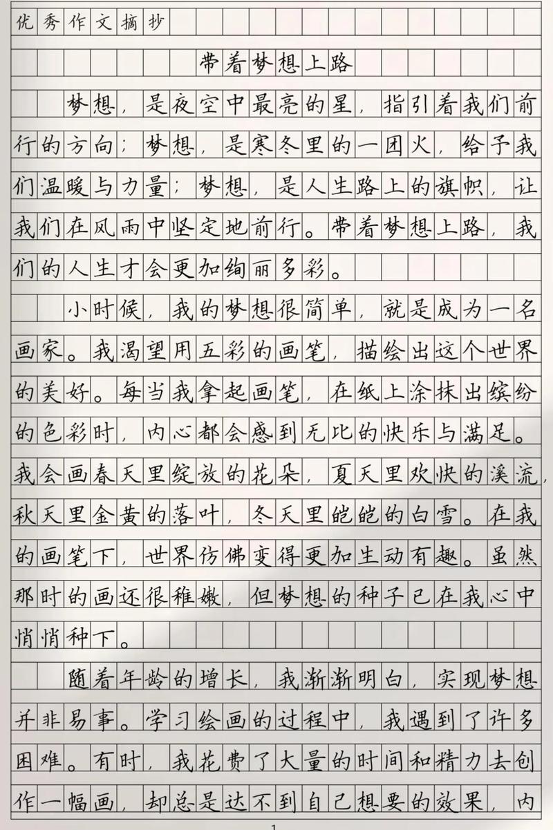 筑梦路上高中优秀征文 第1张 筑梦路上高中优秀征文 第1张