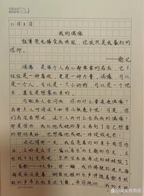给偶像的一封信高一作文优秀范文 第1张 给偶像的一封信高一作文优秀范文 第1张