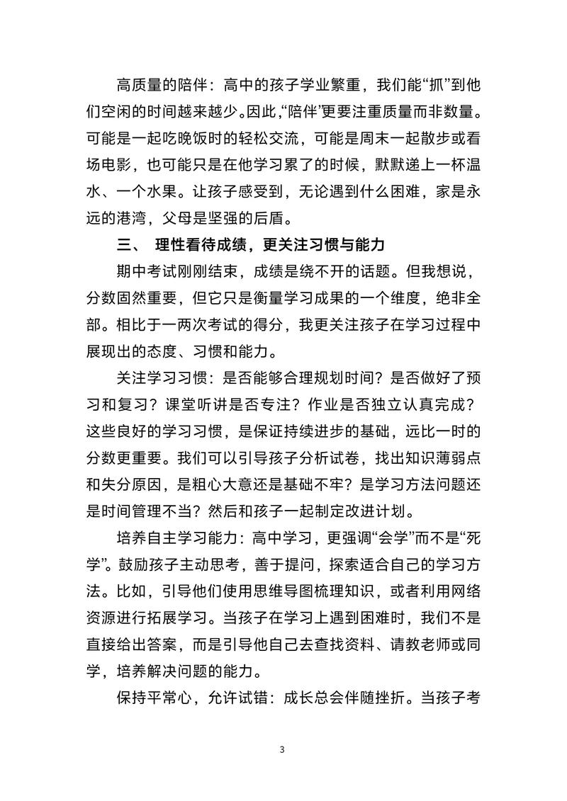 高一800字演讲稿：在家长会上的演讲  第1张