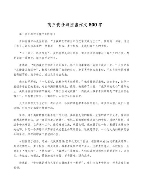 高中作文:关于责任的议论文 第1张 高中作文:关于责任的议论文 第1张