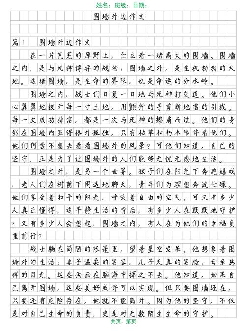 读《围墙》有感高二作文  第1张