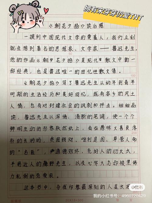 朝花夕拾读后感精选 第1张 朝花夕拾读后感精选 第1张