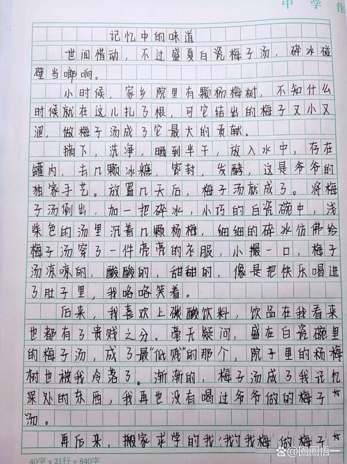 高中学生作文熟悉的味道 第1张 高中学生作文熟悉的味道 第1张