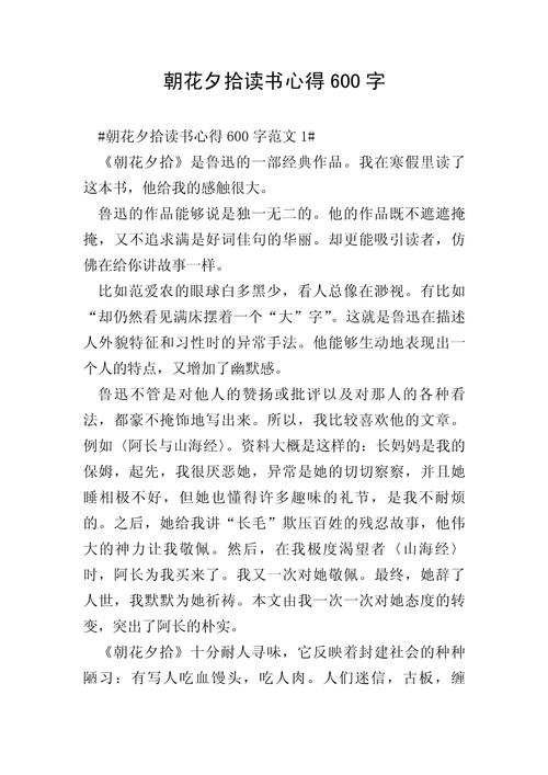 朝花夕拾读后感高中作文 第1张 朝花夕拾读后感高中作文 第1张